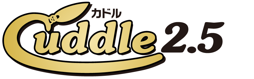 ロゴ：Cuddle2.5